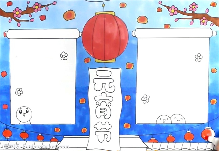 元宵节手抄报怎么画