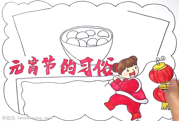 元宵节的习俗手抄报怎么画