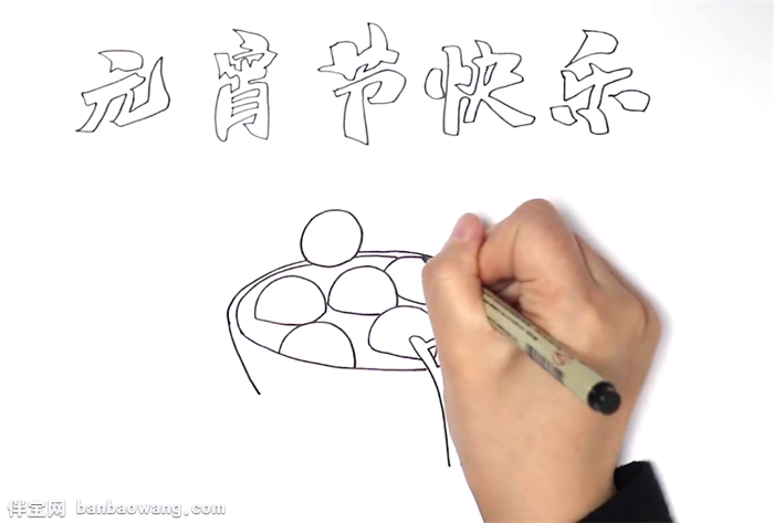 元宵节快乐手抄报怎么画