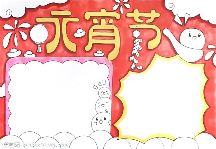 小学生元宵节手抄报怎么画