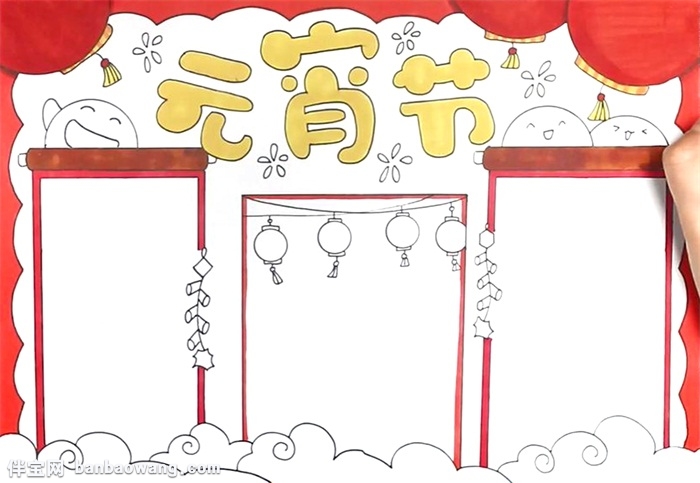 正月十五元宵节手抄报怎么画