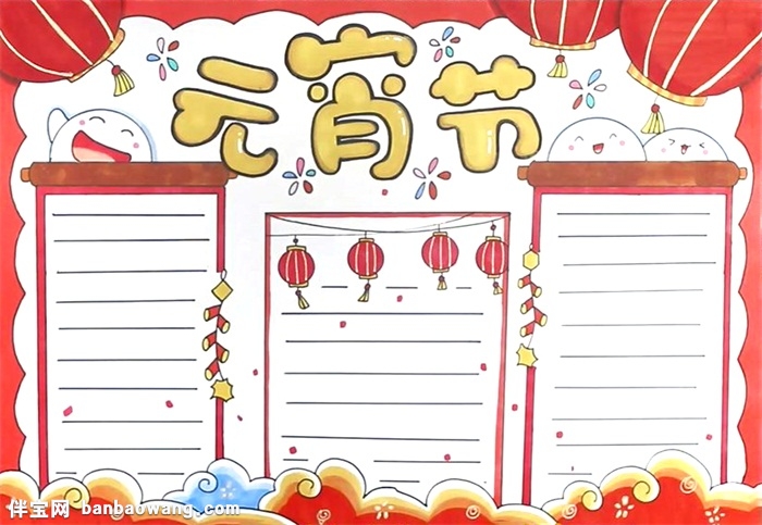 正月十五元宵节手抄报怎么画