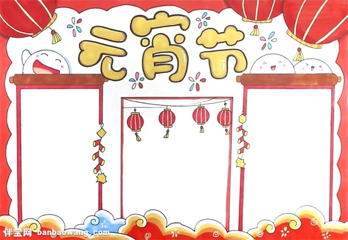 正月十五元宵节手抄报怎么画