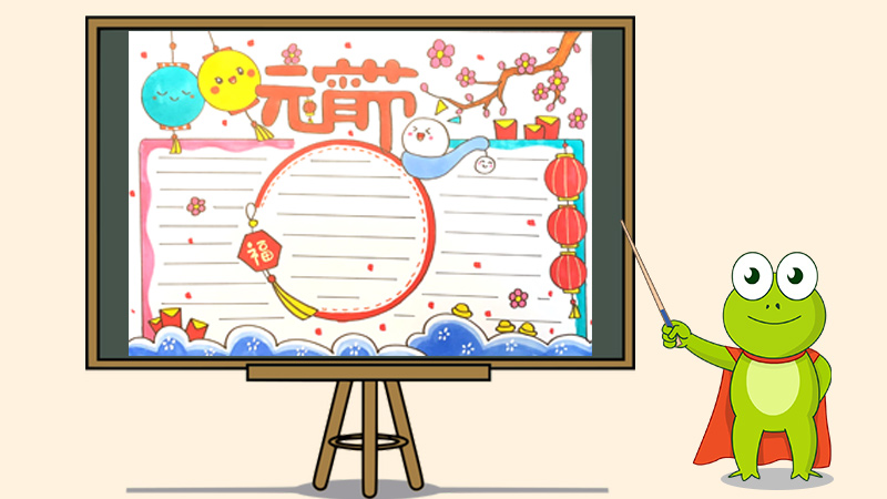 2020年元宵节手抄报怎么画