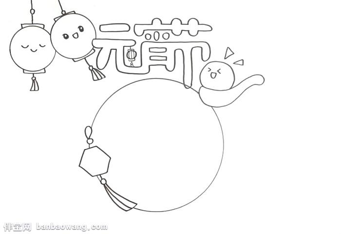 2020年元宵节手抄报怎么画