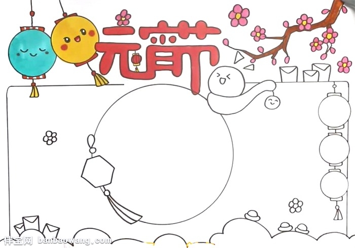 2020年元宵节手抄报怎么画