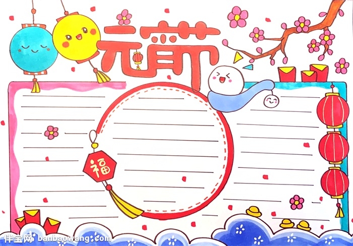 2020年元宵节手抄报怎么画