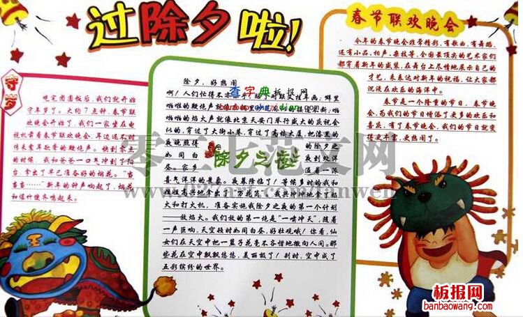 最新过除夕手抄报