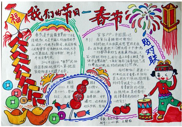 除夕手抄报，迎接新年庆贺春节