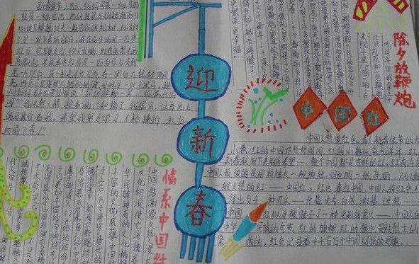 2017年除夕节手抄报，团圆饭大年夜辞旧迎新