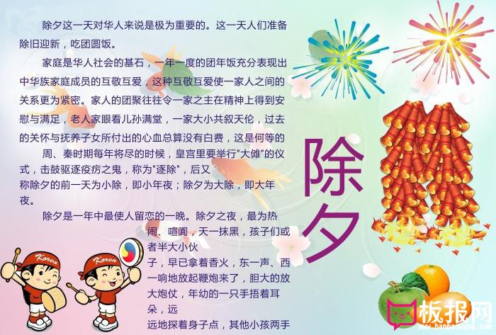 2017年除夕夜的手抄报，除夕除旧迎新