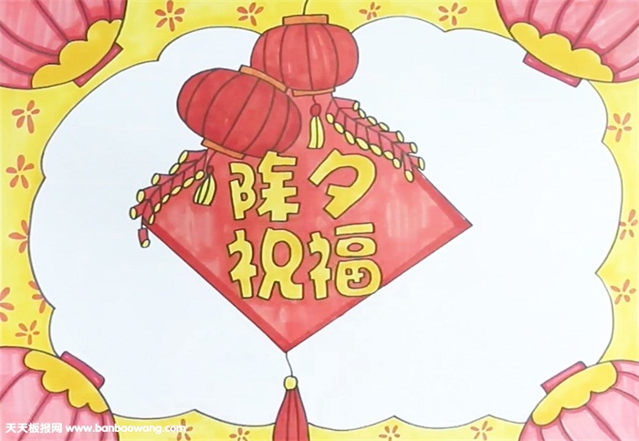 除夕祝福手抄报怎么画