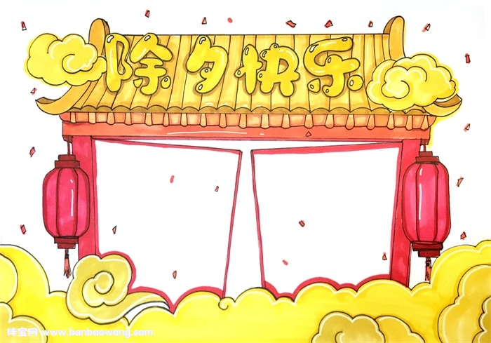 除夕快乐手抄报
