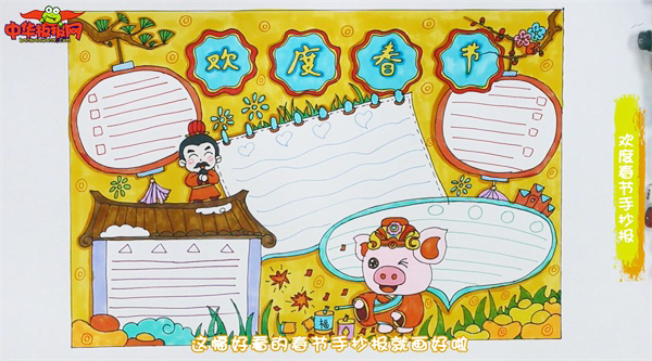 欢度春节手抄报