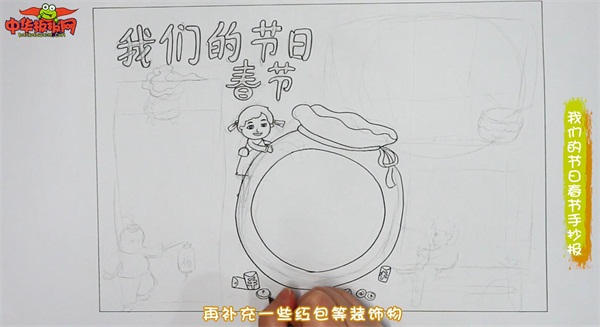我们的节日春节手抄报
