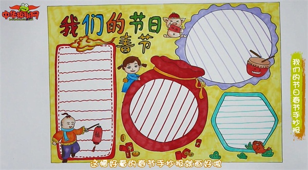我们的节日春节手抄报
