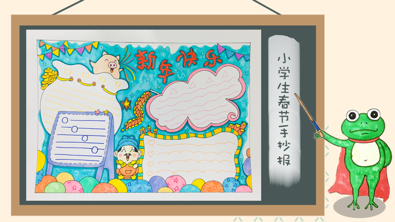 小学生春节手抄报