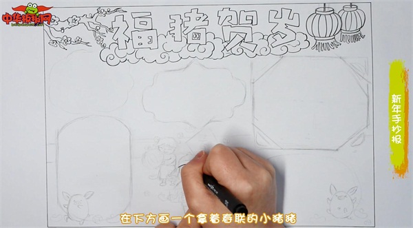 新年手抄报