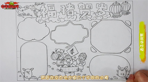 新年手抄报