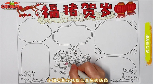 新年手抄报