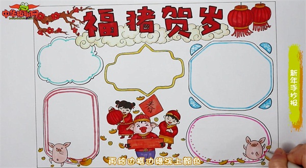新年手抄报