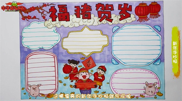 新年手抄报