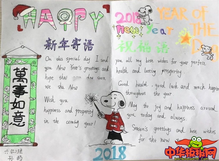 简单的春节手抄报图片，Happy New Year