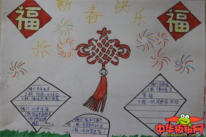 简单的春节手抄报图片，新春快乐
