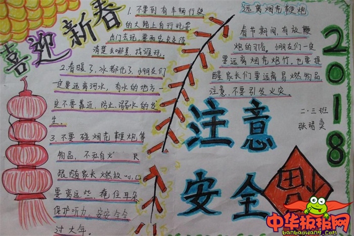 简单的欢度春节手抄报，喜迎新春