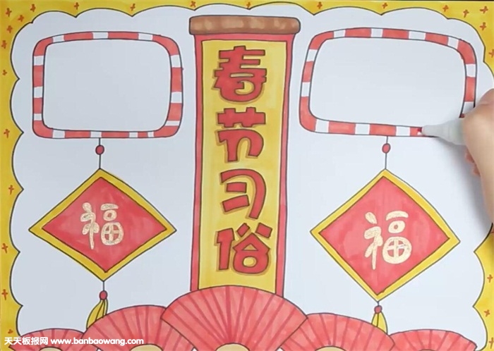 春节的习俗手抄报怎么画