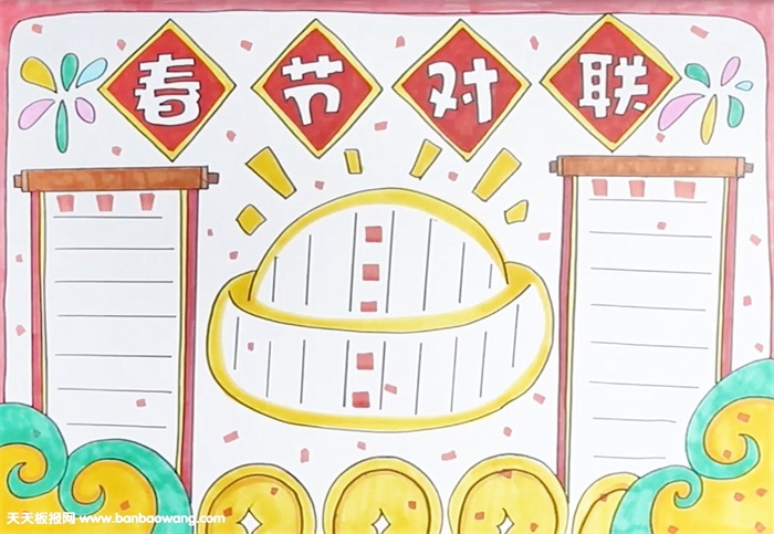 春节对联手抄报怎么画
