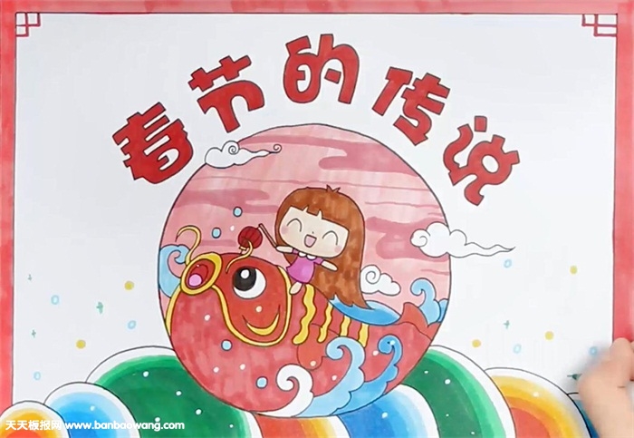 春节的传说手抄报怎么画