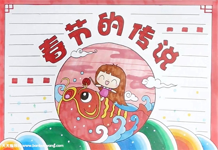 春节的传说手抄报怎么画