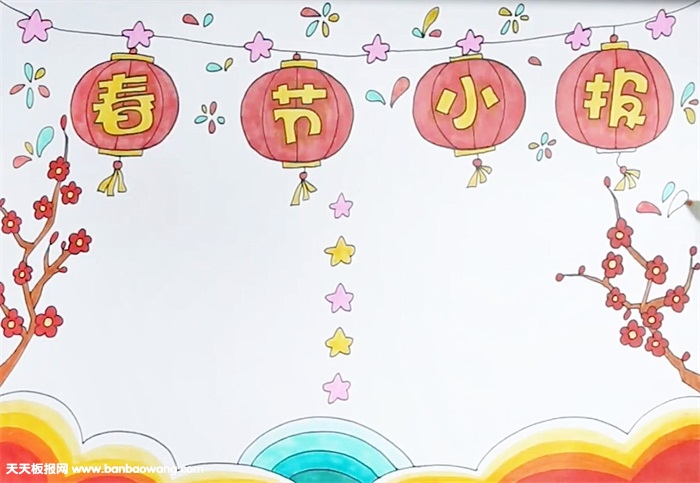 春节小报怎么画