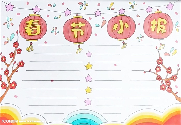春节小报怎么画