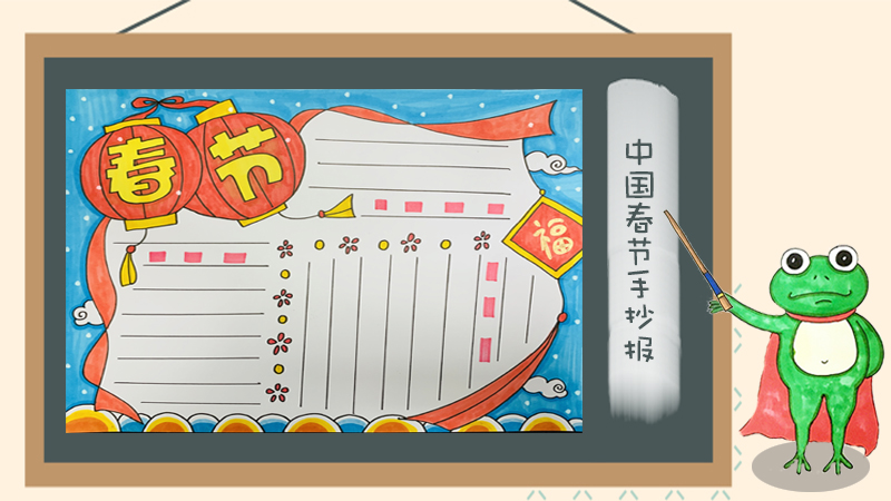中国春节手抄报怎么画