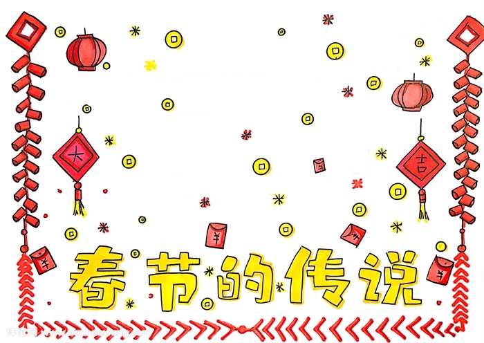 春节的传说手抄报怎么画