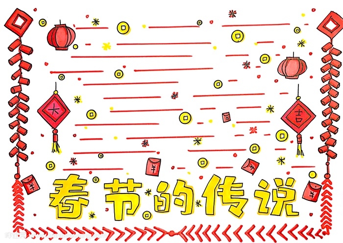春节的传说手抄报怎么画