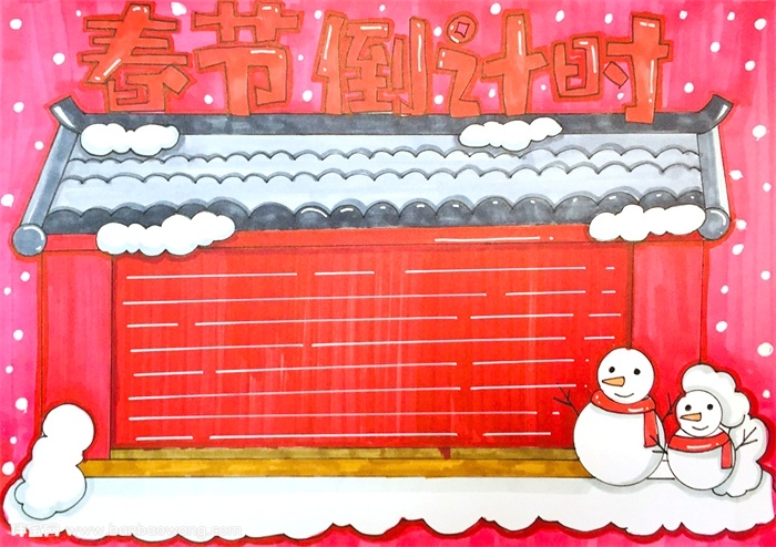 春节倒计时手抄报