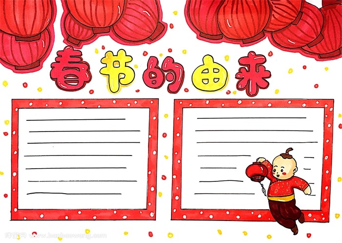 春节的由来手抄报