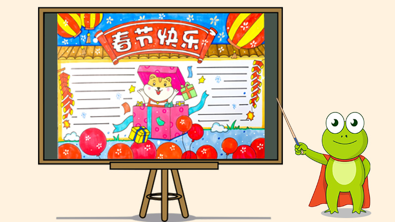 春节快乐手抄报怎么画
