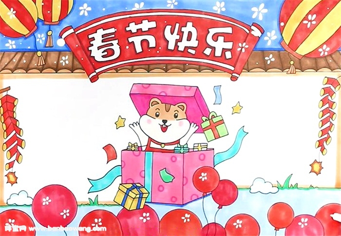 春节快乐手抄报怎么画