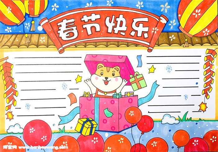 春节快乐手抄报怎么画