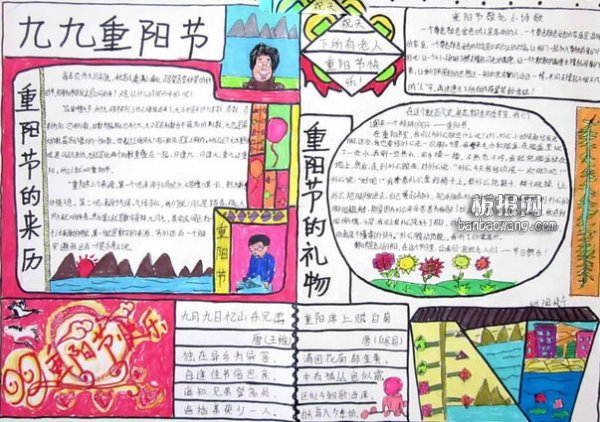 重阳节小学生手抄报