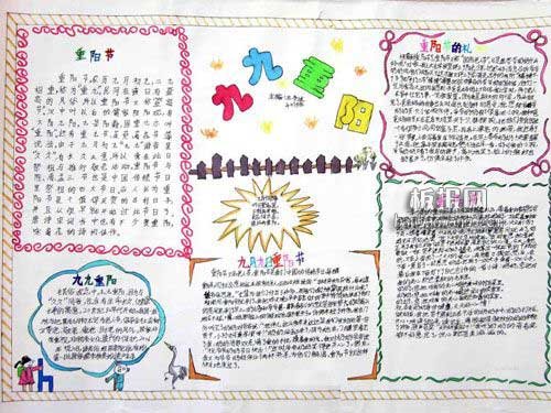 五年级重阳节手抄报