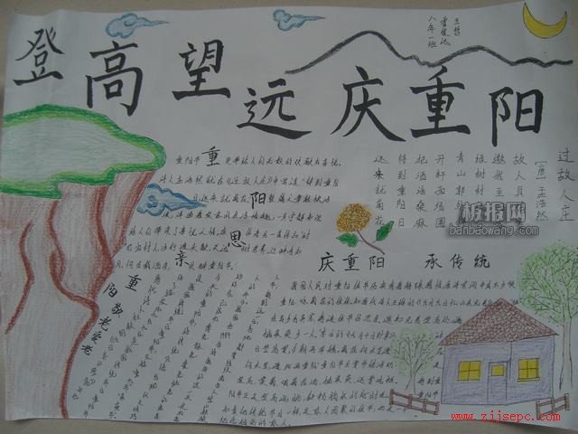 重阳节手抄报图片
