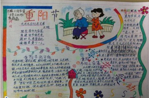 有关重阳节的手抄报