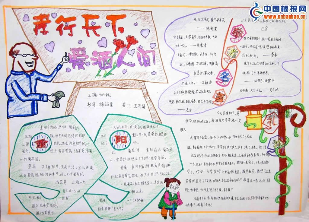 99重阳节手抄报