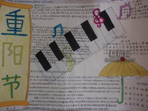 五年级重阳节手抄报