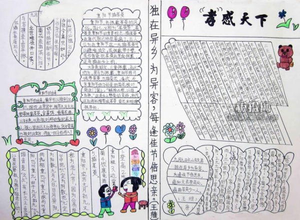 九九重阳节手抄报